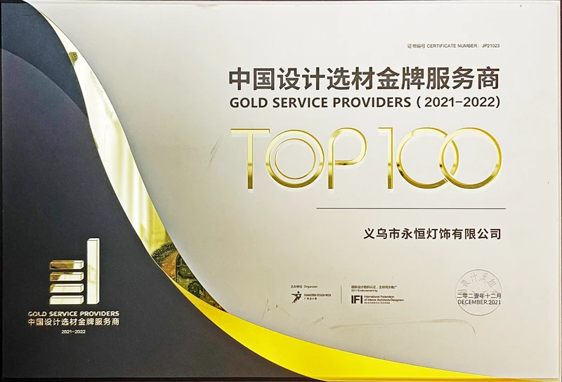 2021至2022中国设计选材金牌服务商TOP100企业荣誉原件